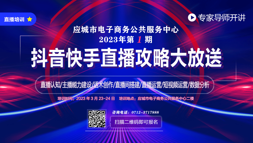 商直播培训即将开班心动不如行动赶紧报名吧九游会网站入口免费培训2023年第1期电(图1)