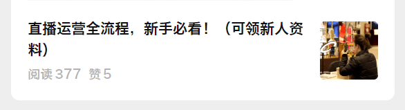 0份多直播策划方案你值得参考！（文末领）九游会国际入口2024直播策划：这10(图2)